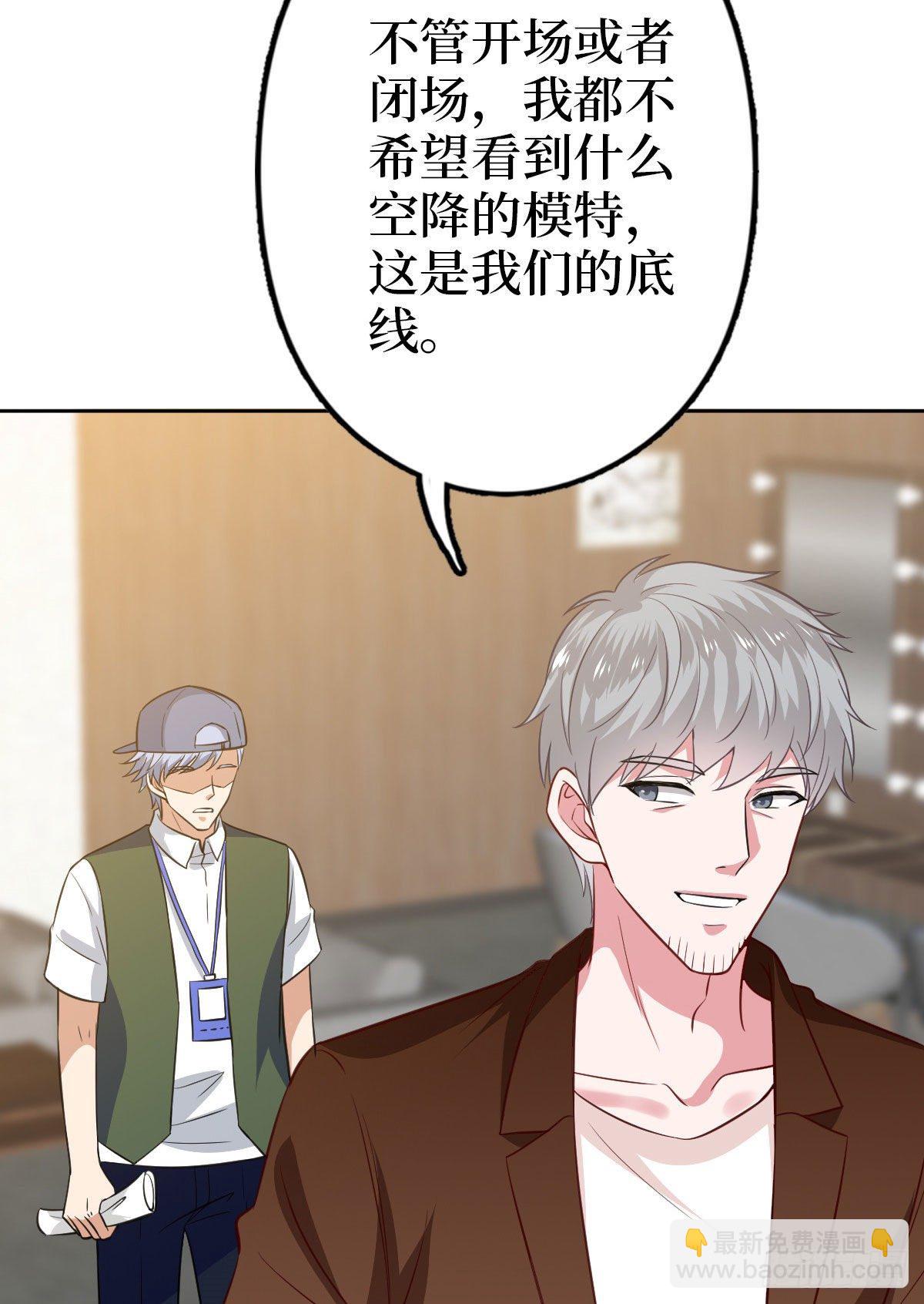 抱歉我拿的是女主劇本 - 第七十五話 開場秀被搶(1/2) - 8