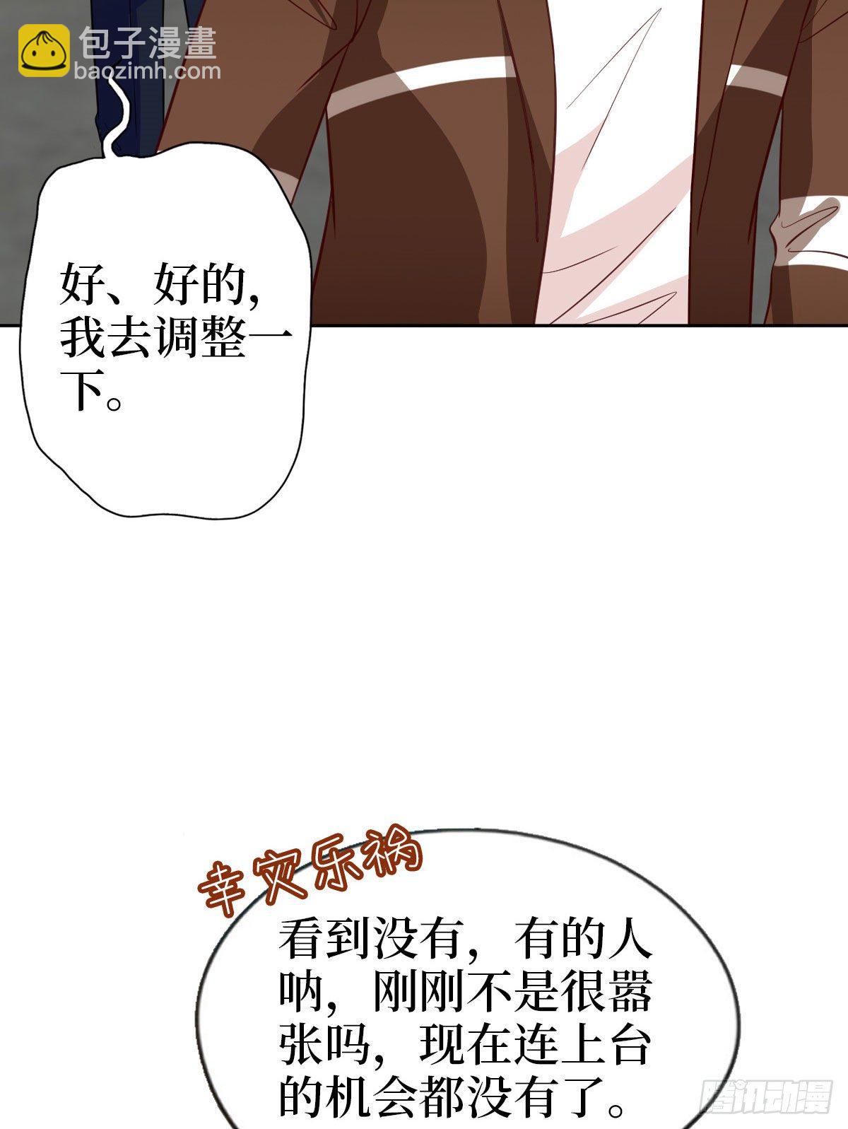 抱歉我拿的是女主劇本 - 第七十五話 開場秀被搶(1/2) - 1