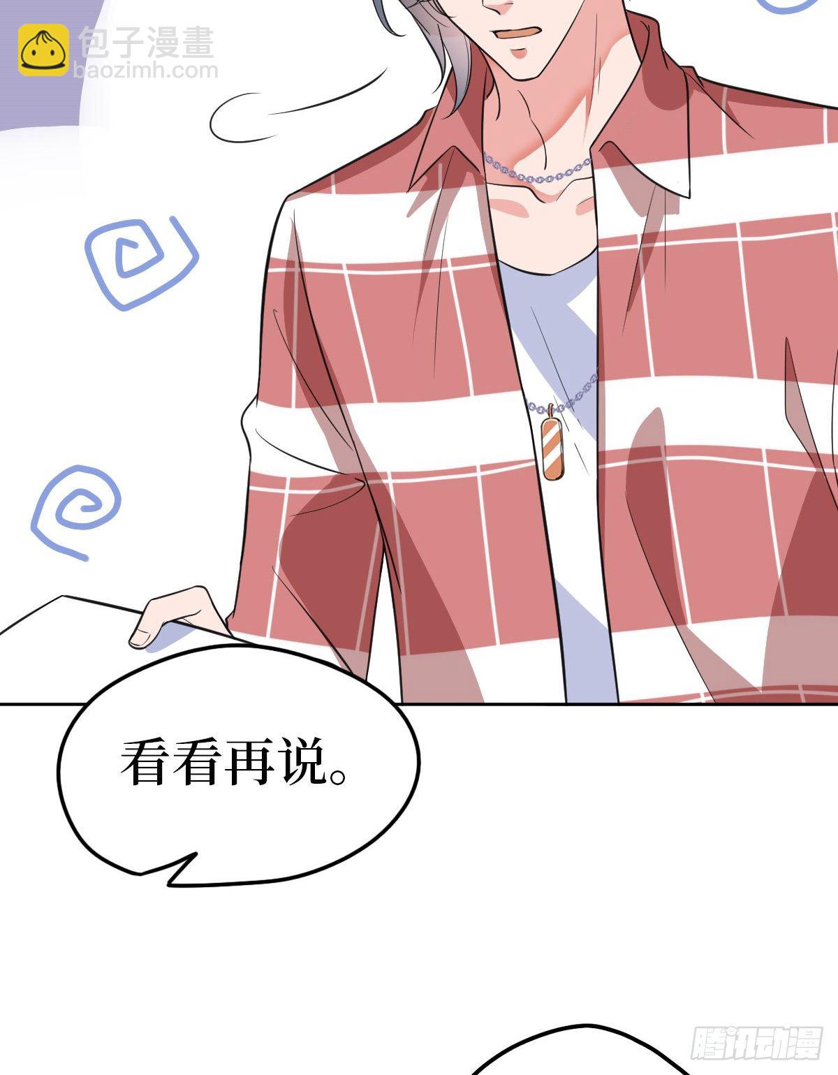 抱歉我拿的是女主劇本 - 第七十七話 唐寧耍大牌？(1/2) - 4