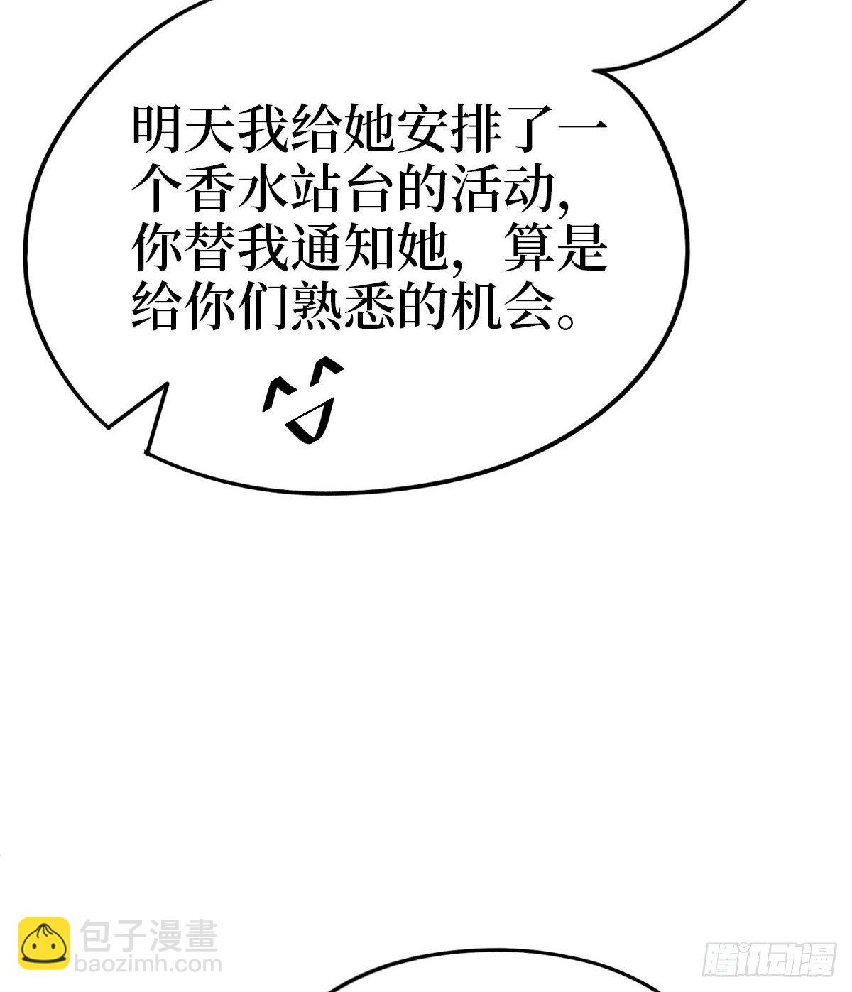 抱歉我拿的是女主劇本 - 第七十七話 唐寧耍大牌？(1/2) - 6