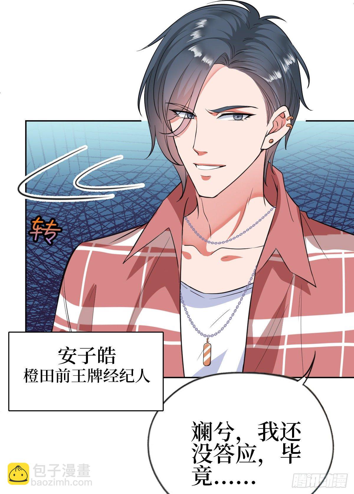 抱歉我拿的是女主劇本 - 第七十七話 唐寧耍大牌？(1/2) - 8