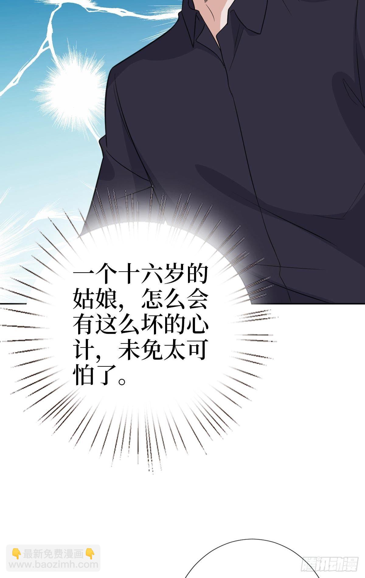 抱歉我拿的是女主劇本 - 第七十九話 恐嚇or陷害？ - 3