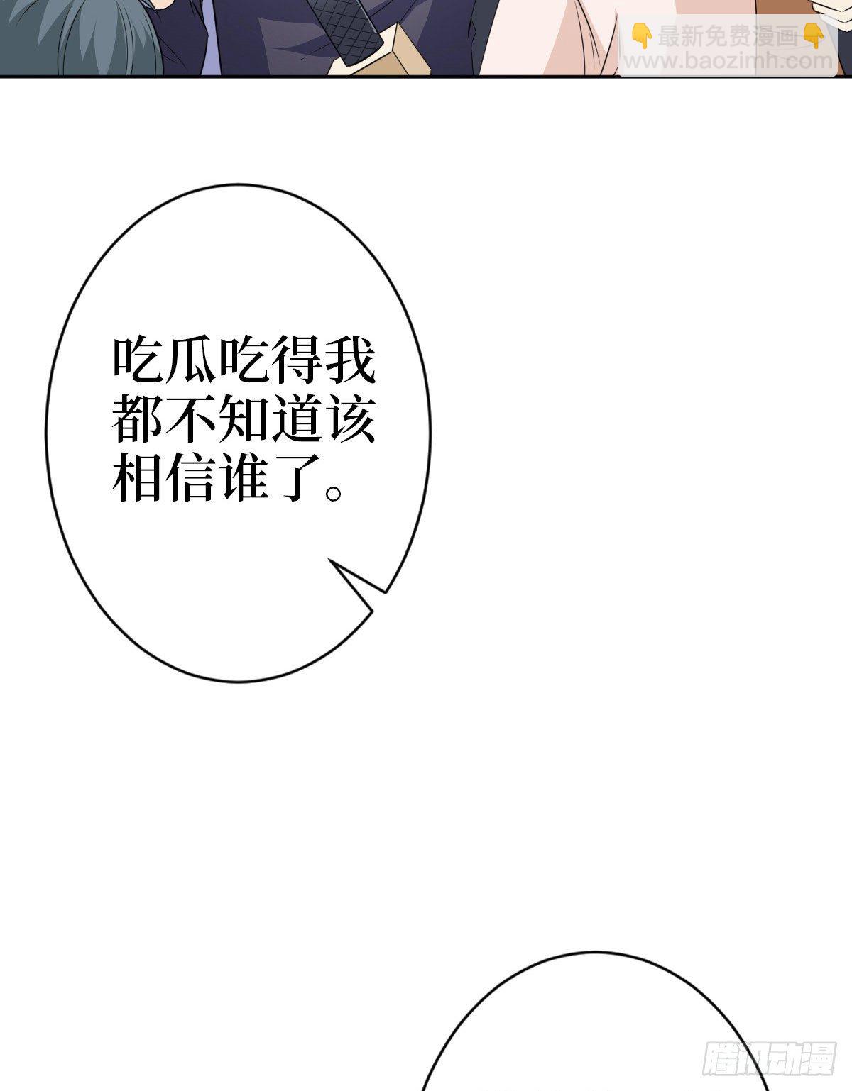 抱歉我拿的是女主劇本 - 第七十九話 恐嚇or陷害？ - 3