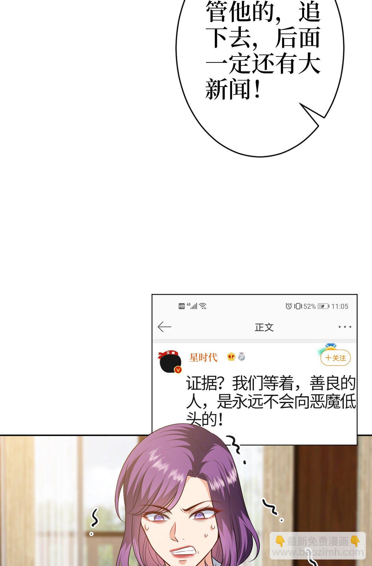 抱歉我拿的是女主劇本 - 第七十九話 恐嚇or陷害？ - 4