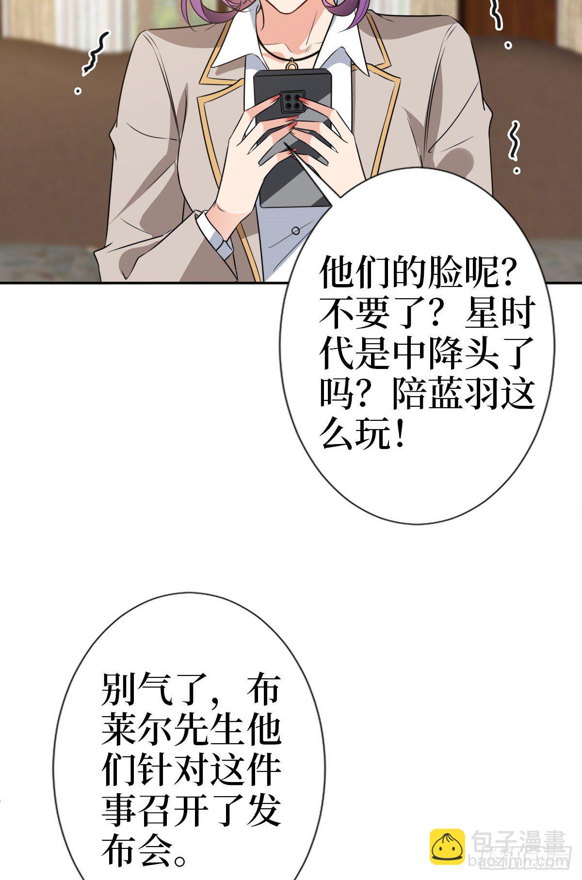 抱歉我拿的是女主劇本 - 第七十九話 恐嚇or陷害？ - 5