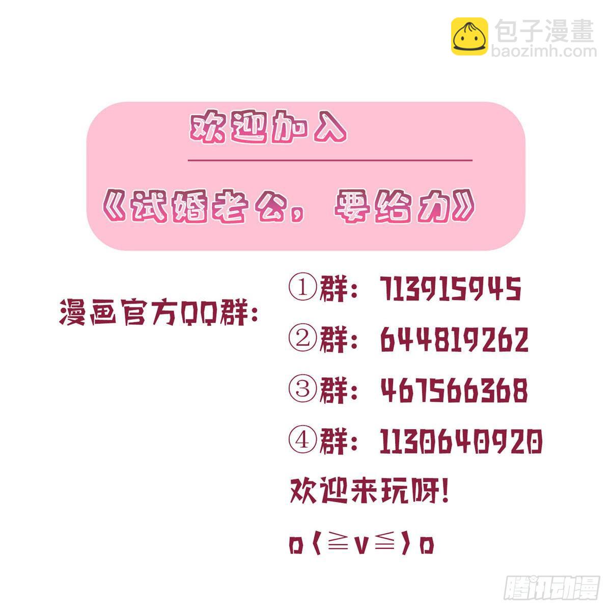 抱歉我拿的是女主劇本 - 第八十一話 她是我的妻子 - 5