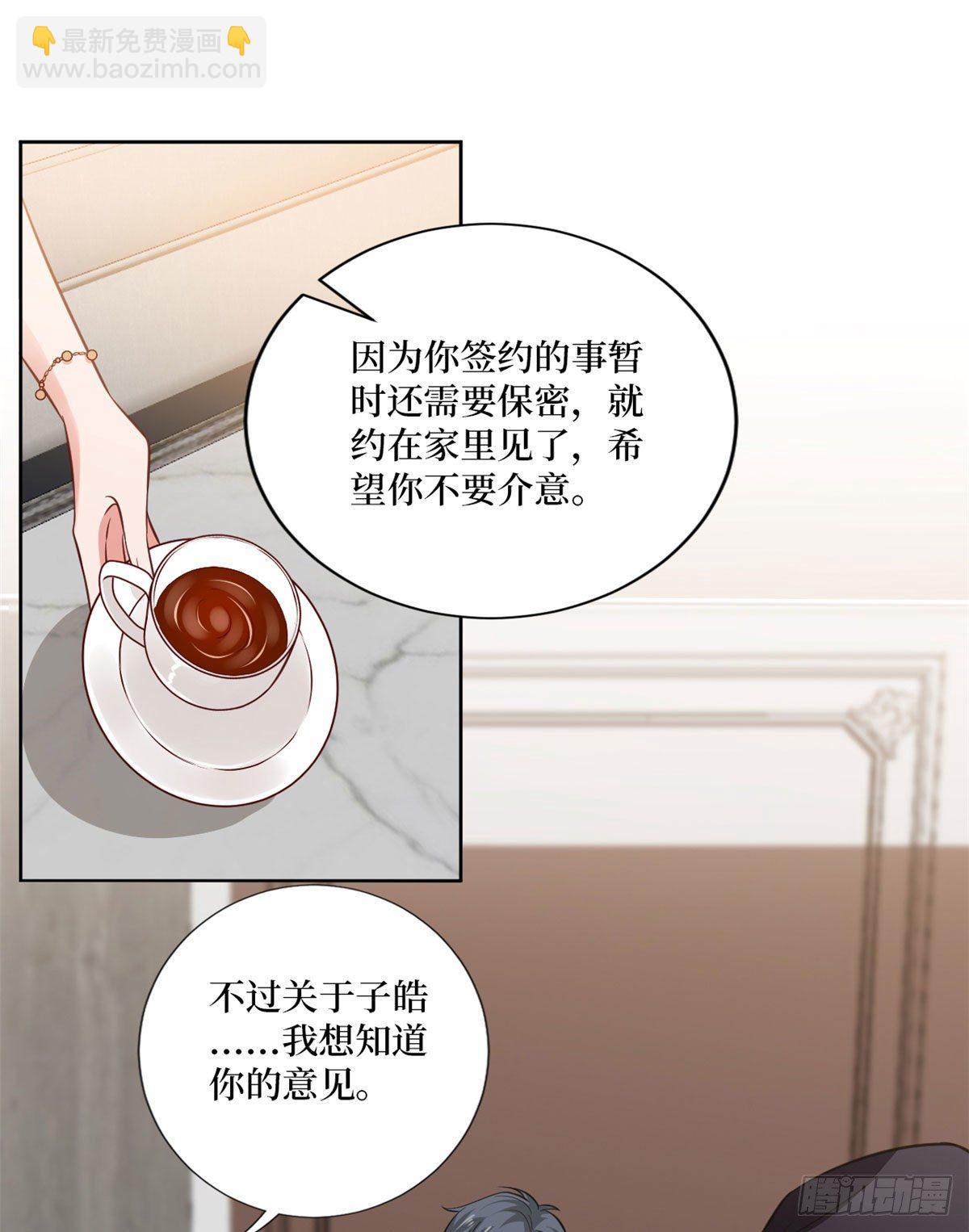 抱歉我拿的是女主劇本 - 第八十三話 想當總裁夫人 - 1