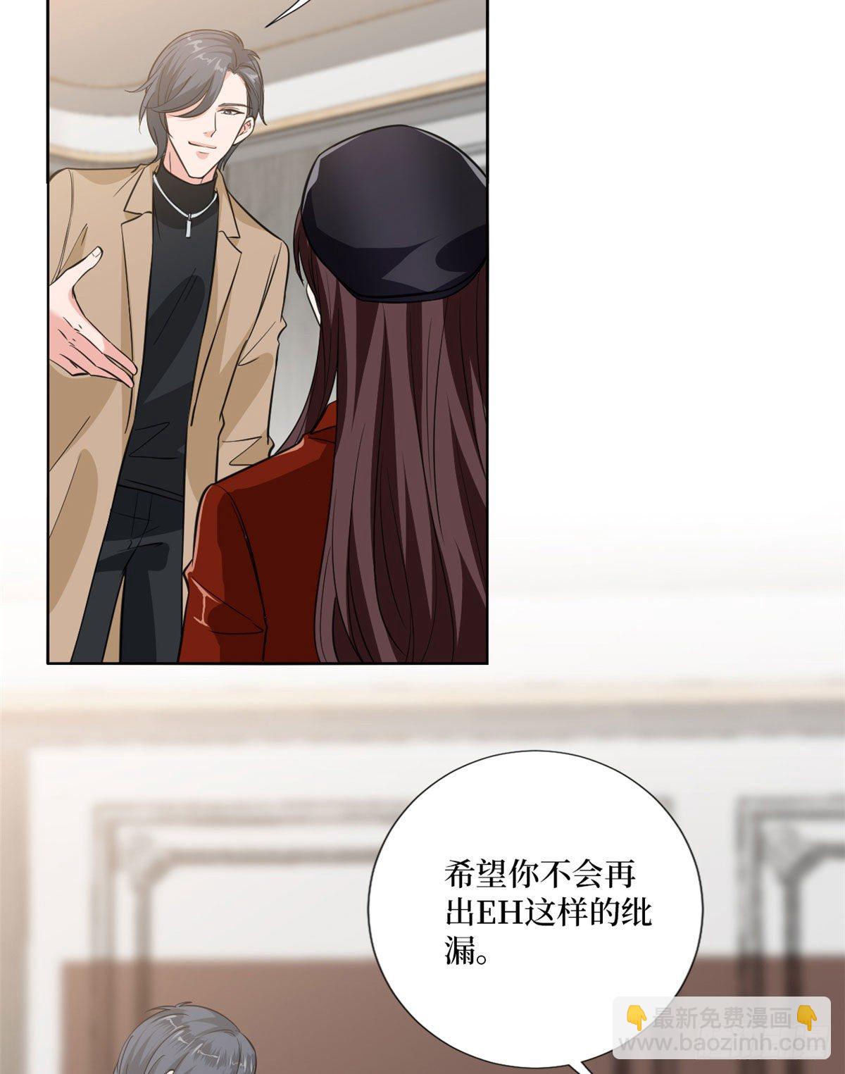 抱歉我拿的是女主劇本 - 第八十三話 想當總裁夫人 - 4