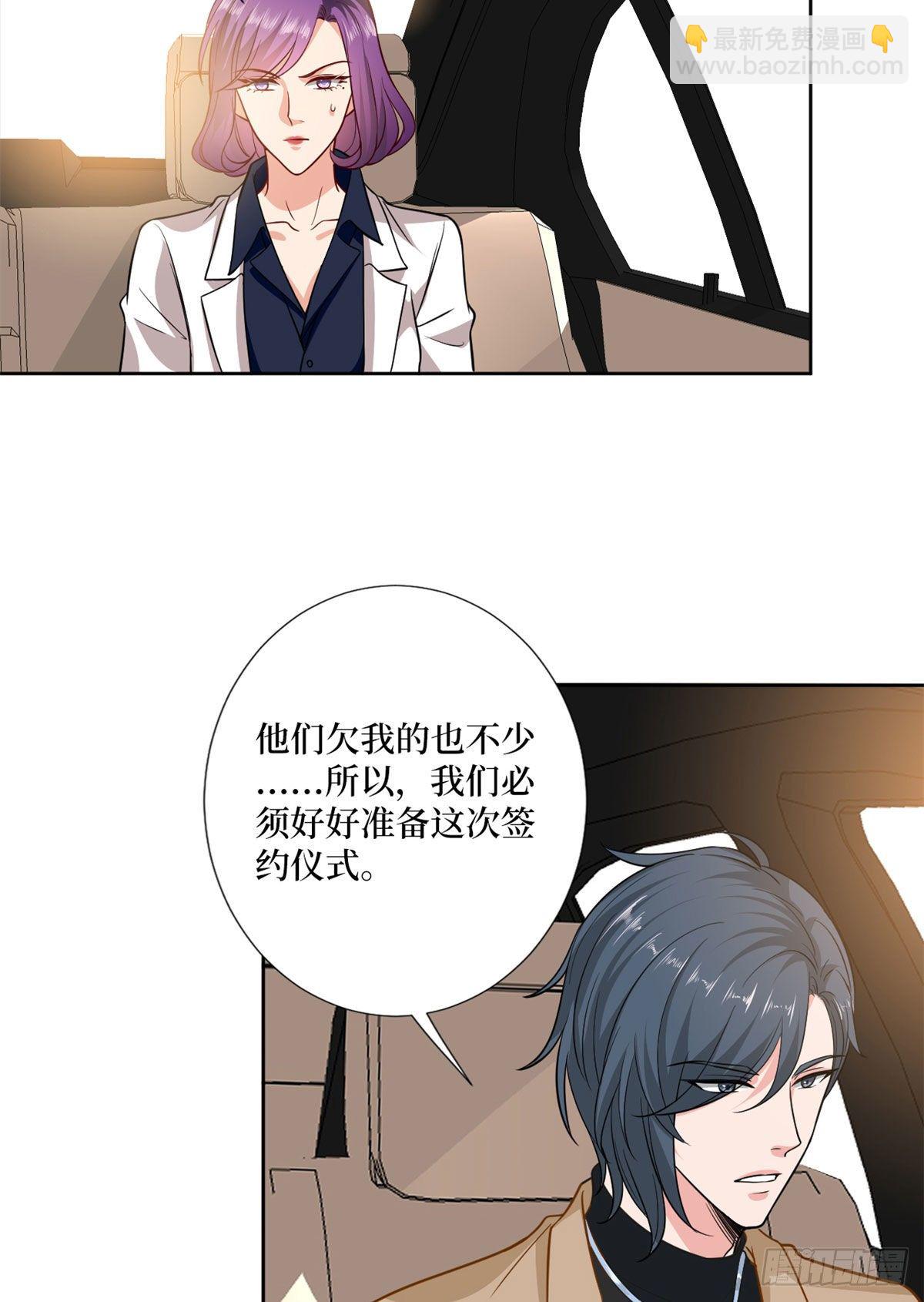 抱歉我拿的是女主劇本 - 第八十三話 想當總裁夫人 - 1