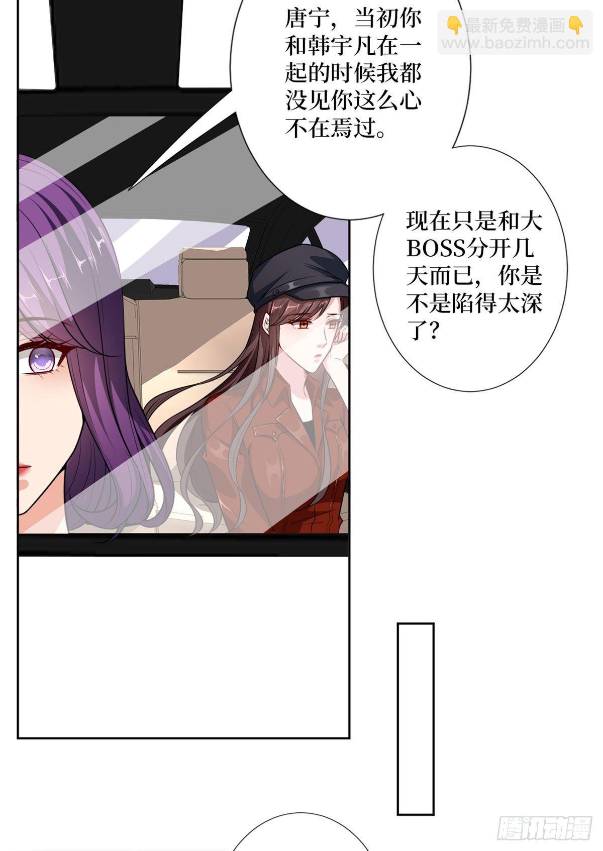 抱歉我拿的是女主劇本 - 第八十三話 想當總裁夫人 - 2