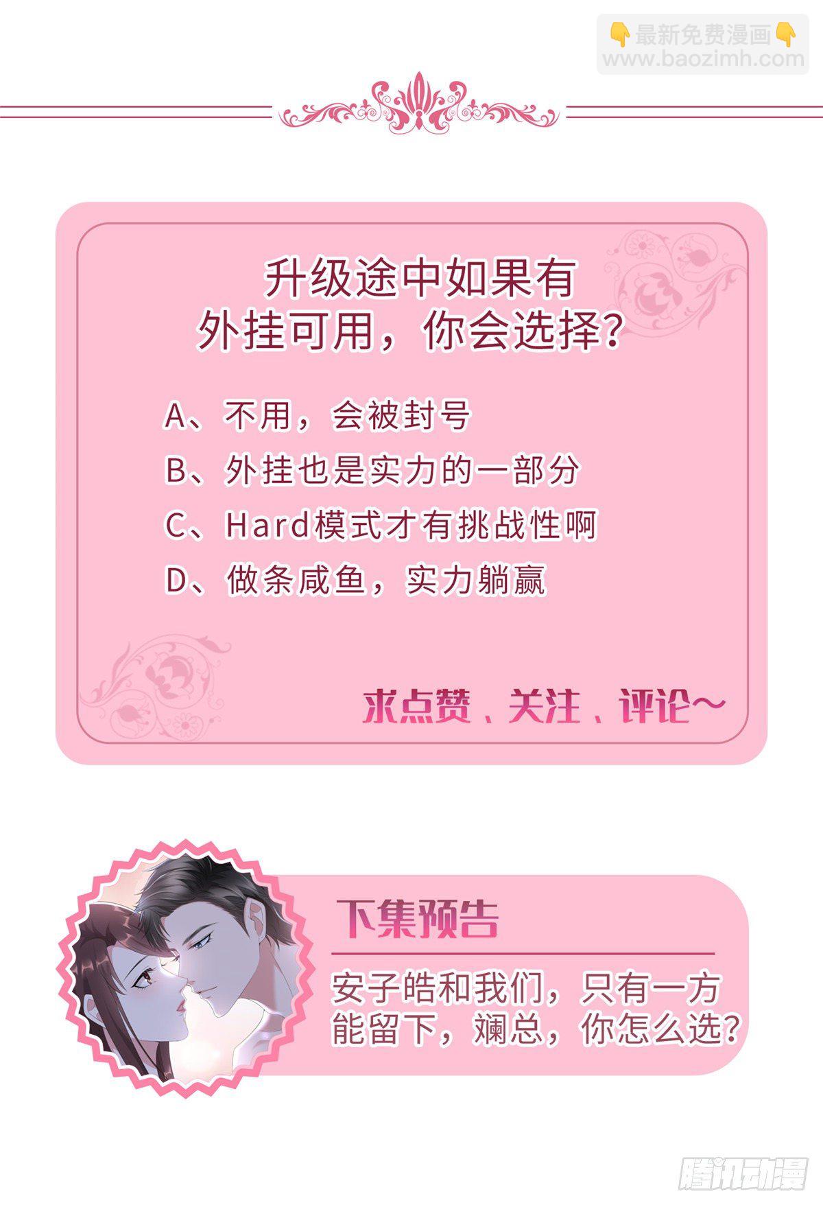 抱歉我拿的是女主劇本 - 第八十五話 封面爭奪戰(1/2) - 2