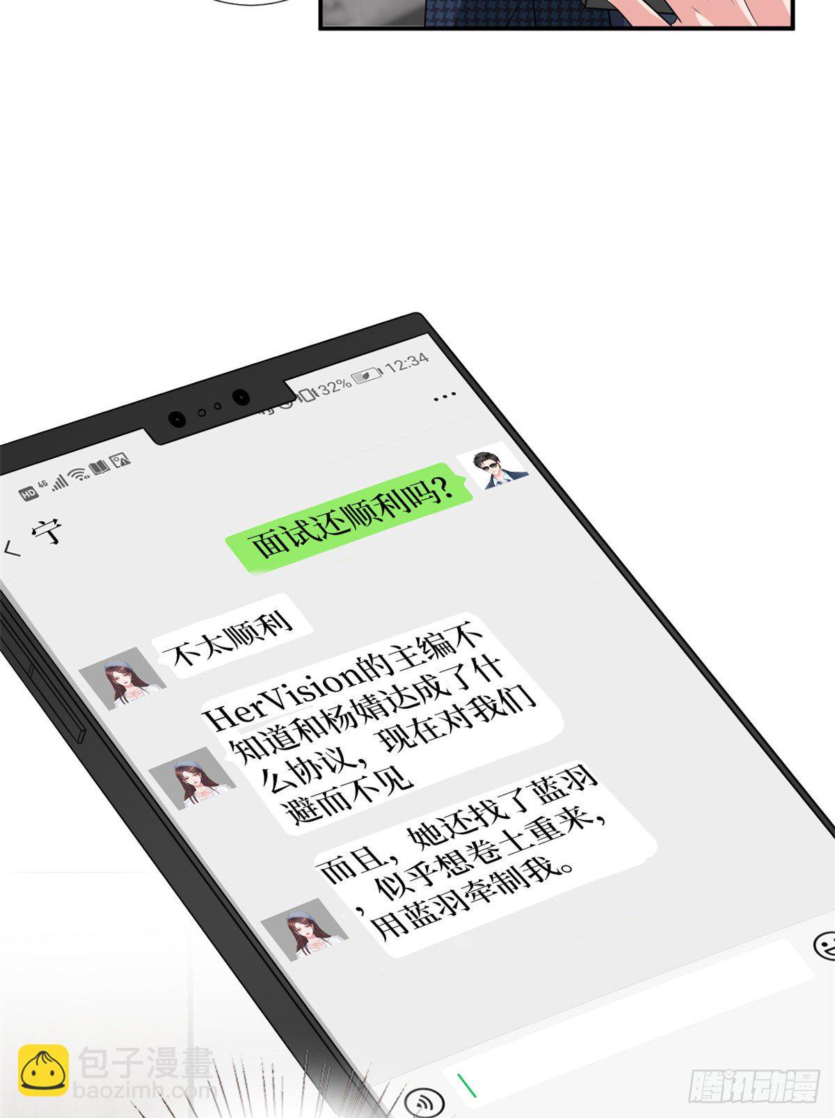 抱歉我拿的是女主劇本 - 第八十五話 封面爭奪戰(1/2) - 7