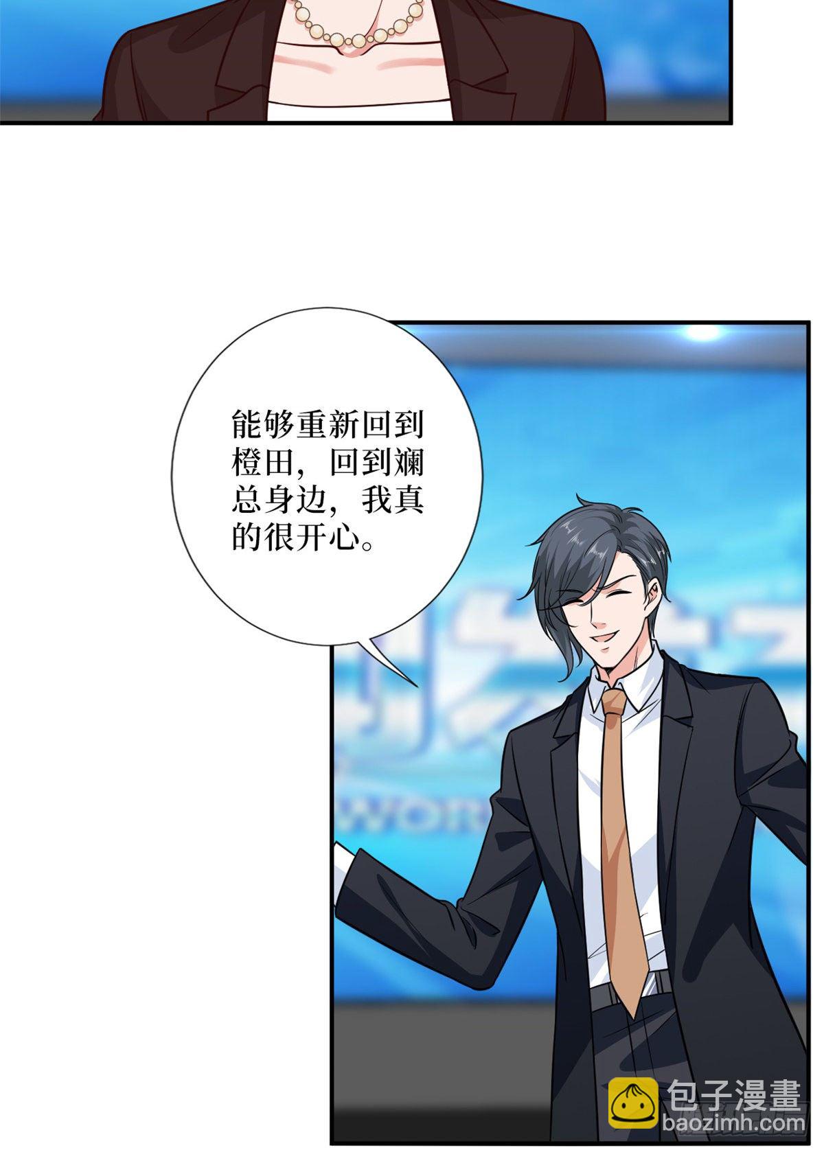 抱歉我拿的是女主劇本 - 第八十七話 正式簽約橙田(1/2) - 6