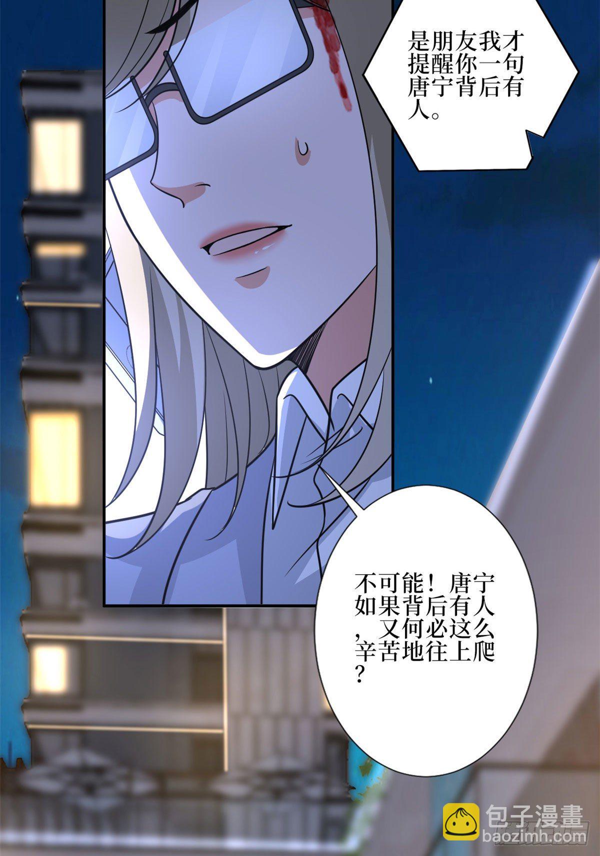 抱歉我拿的是女主劇本 - 第八十九話 唐寧的醜聞？！(1/2) - 5