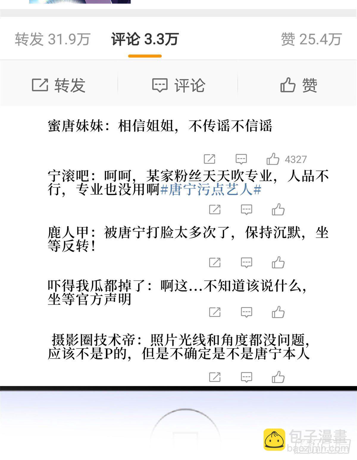 抱歉我拿的是女主劇本 - 第八十九話 唐寧的醜聞？！(1/2) - 1
