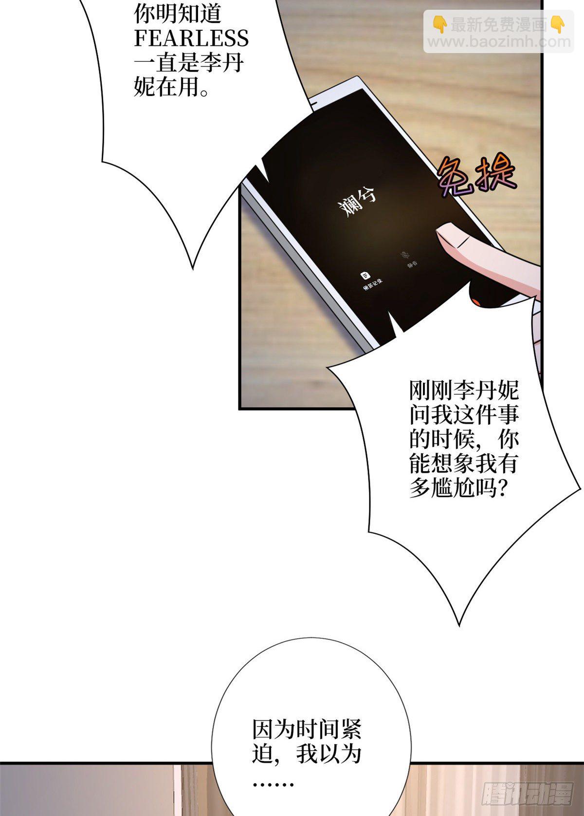 抱歉我拿的是女主劇本 - 第九十五話 兩難的抉擇 - 5