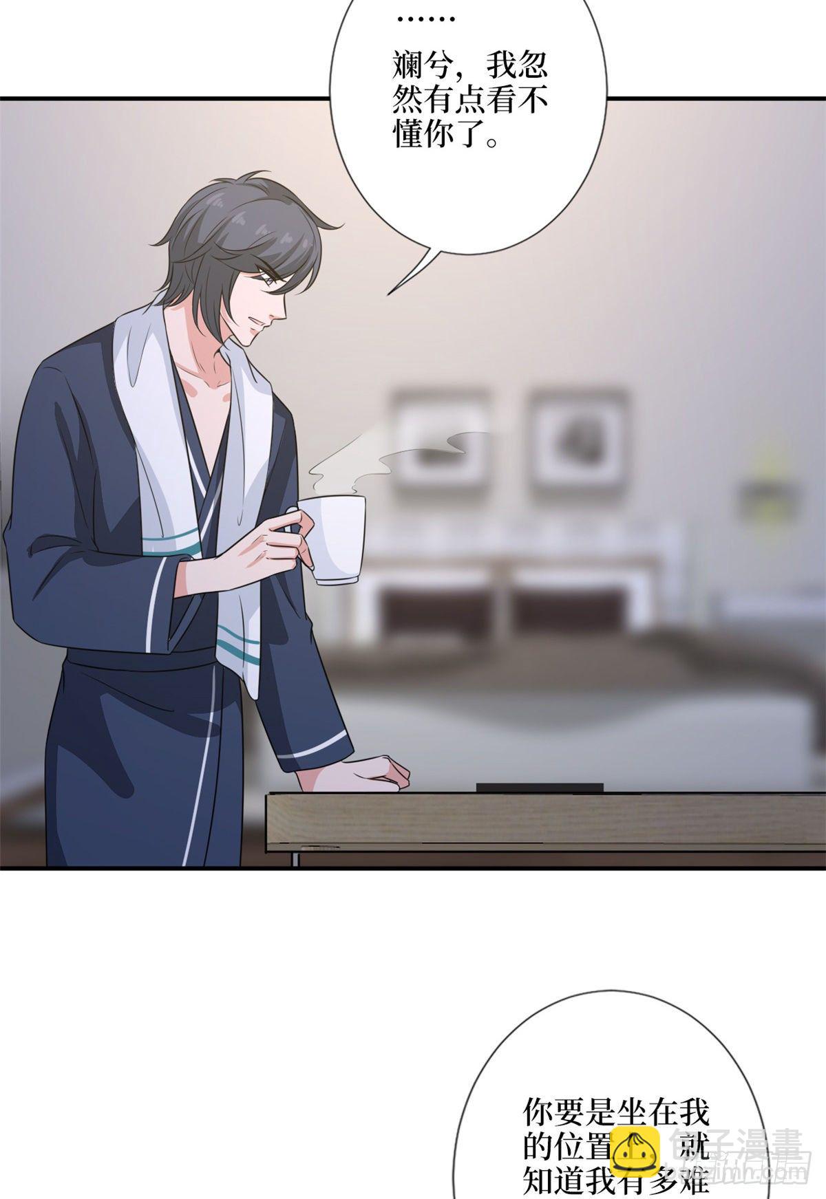 抱歉我拿的是女主劇本 - 第九十五話 兩難的抉擇 - 1