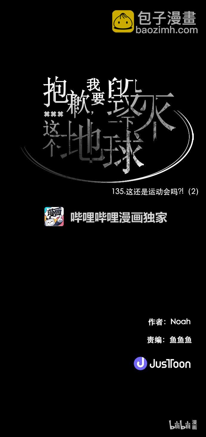 135 这还是运动会吗？（2）-第55话
