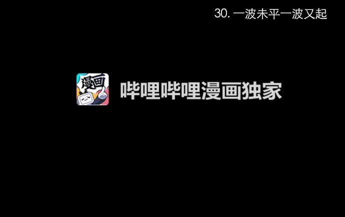 抱歉，我要毀滅一下這個地球 - 030 一波未平一波又起(2/2) - 1