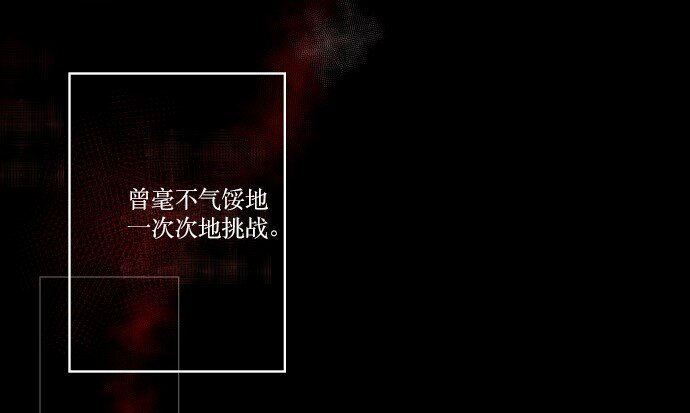 抱歉，我要毀滅一下這個地球 - 032 主角光環(1/2) - 5