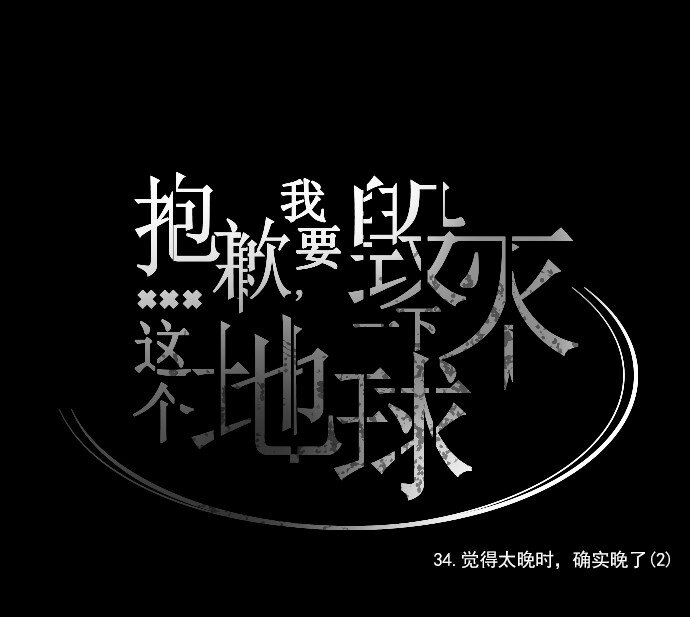 034 觉得太晚时，确实晚了（2）-第35话