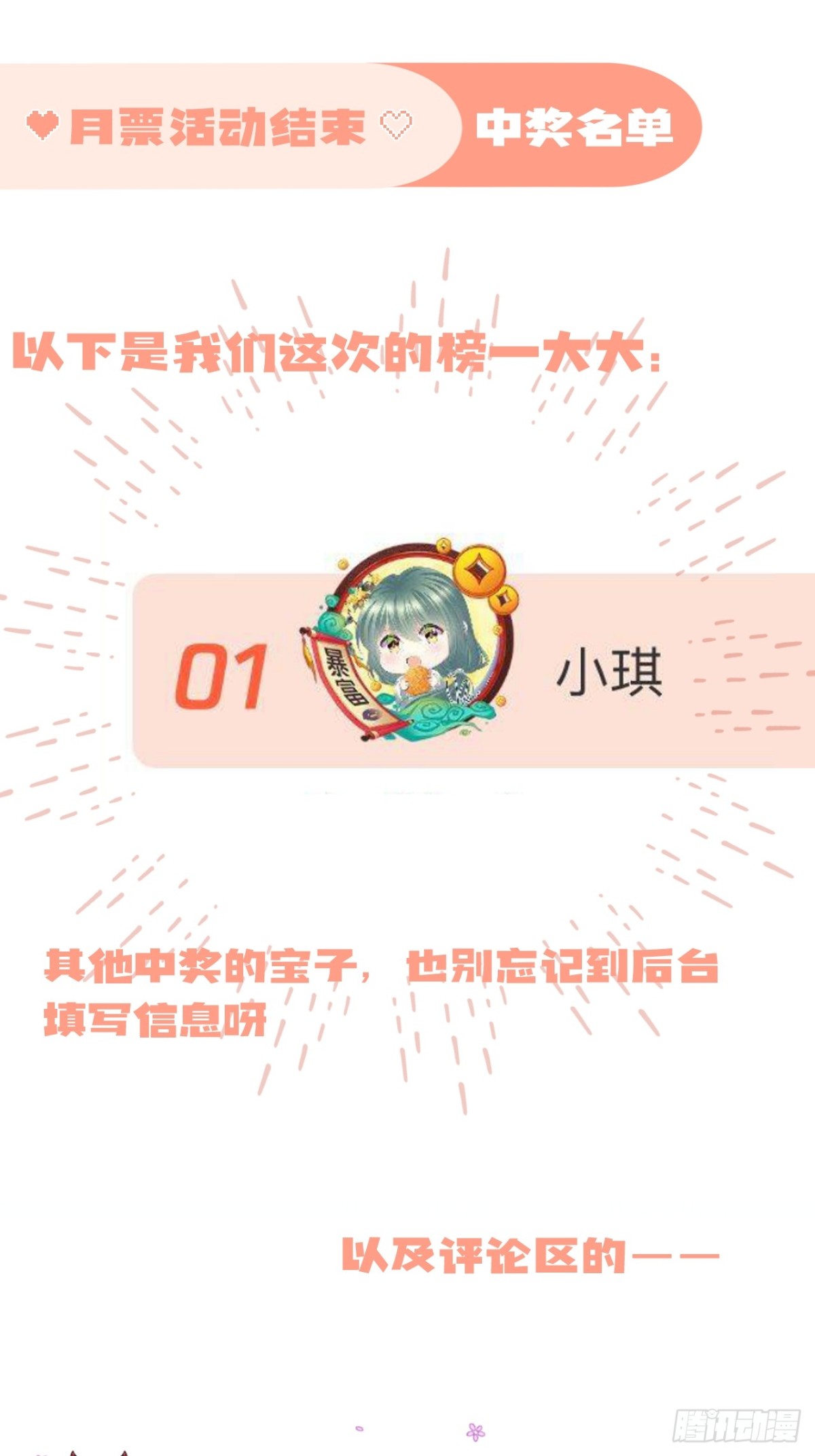 开奖啦！-第15话