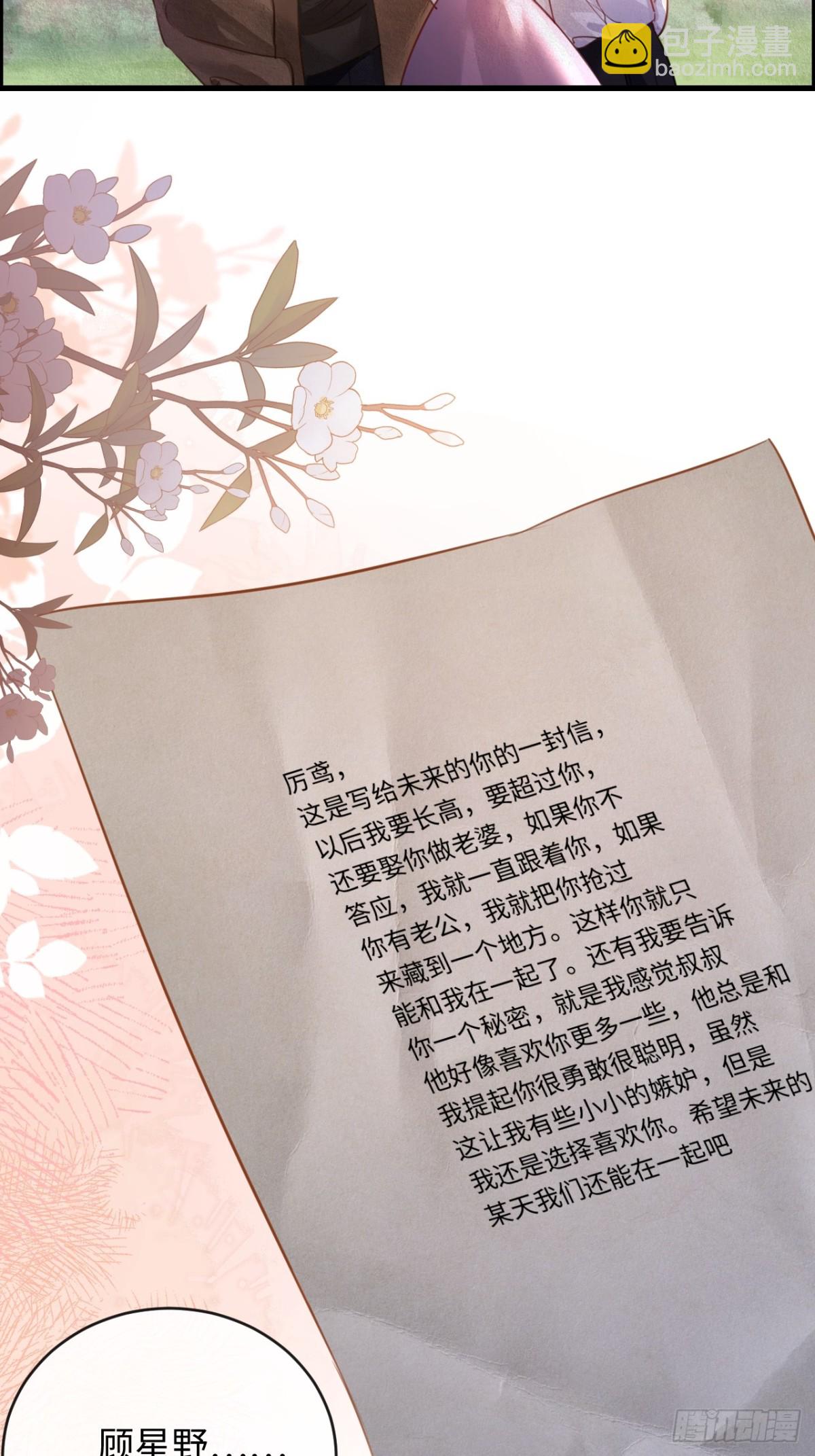 20-顾星野真的死了吗(1/2)-第21话