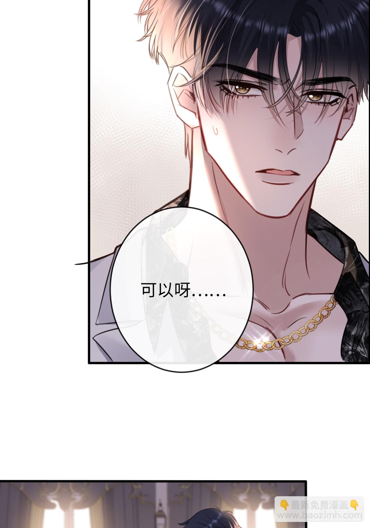 3-&ldquo;老公&rdquo;保护了我？-第3话