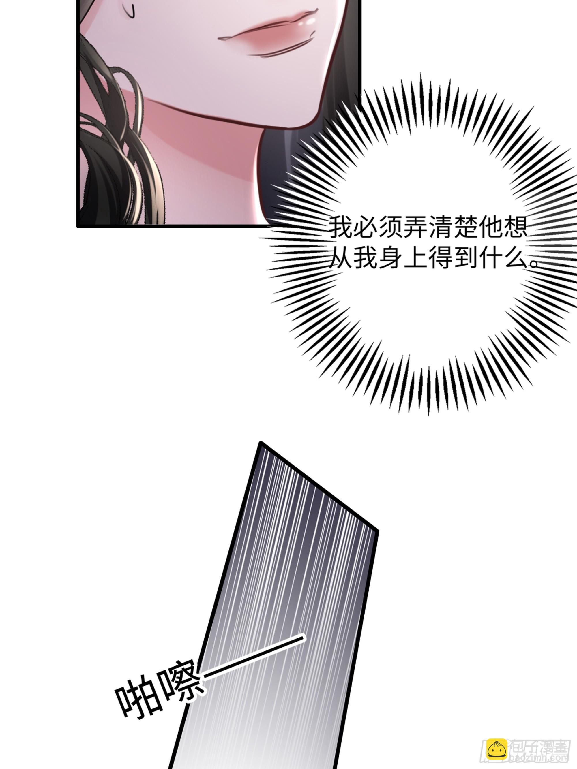 3-&ldquo;老公&rdquo;保护了我？-第3话