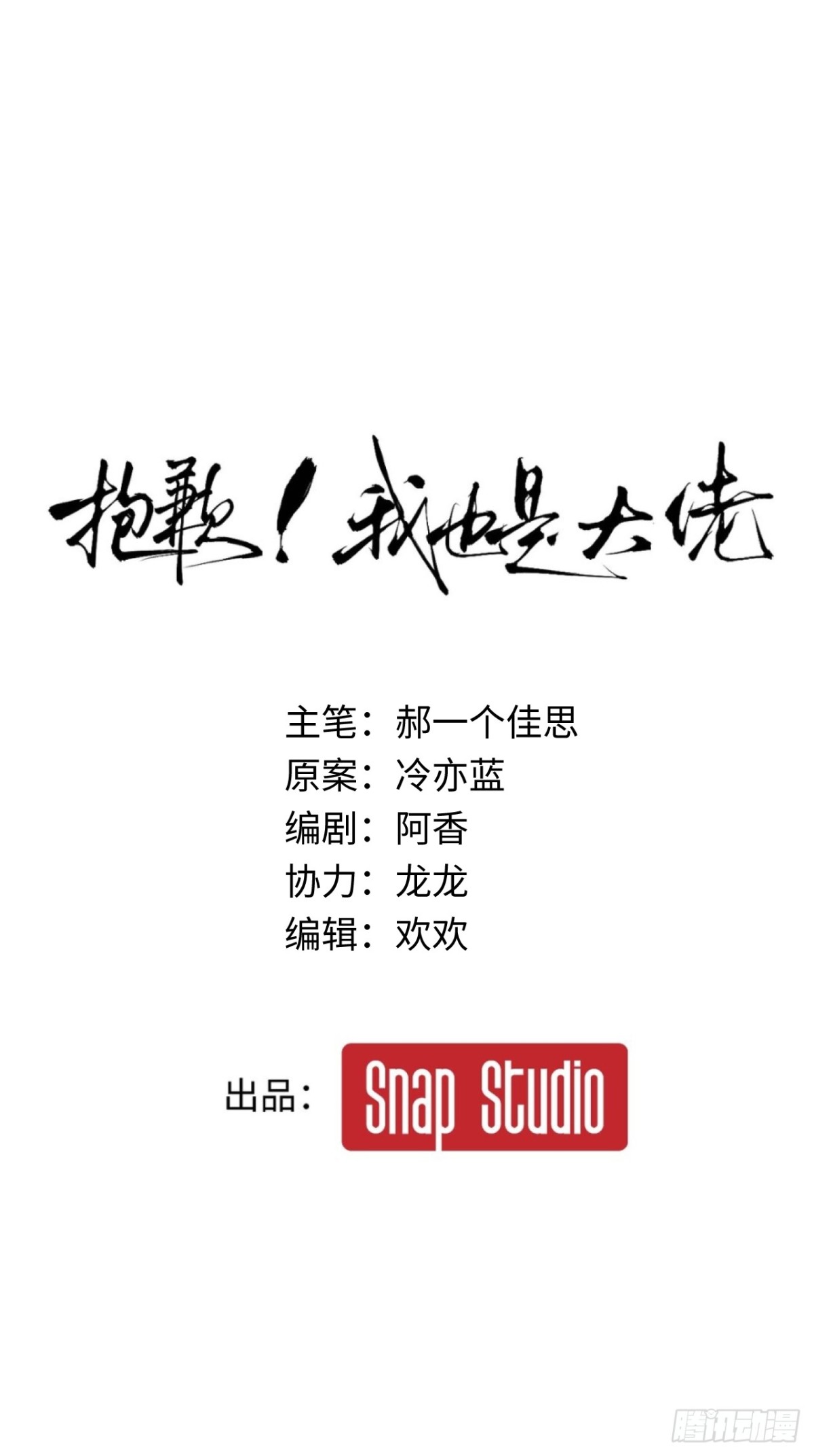 33-胆小鬼-第35话