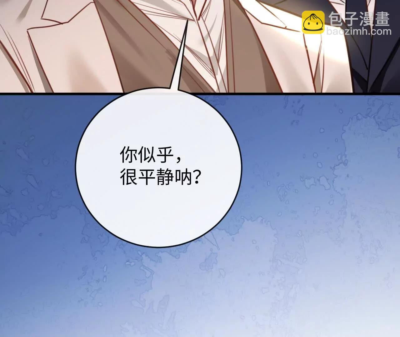 把顾星野交出来(1/2)-第39话