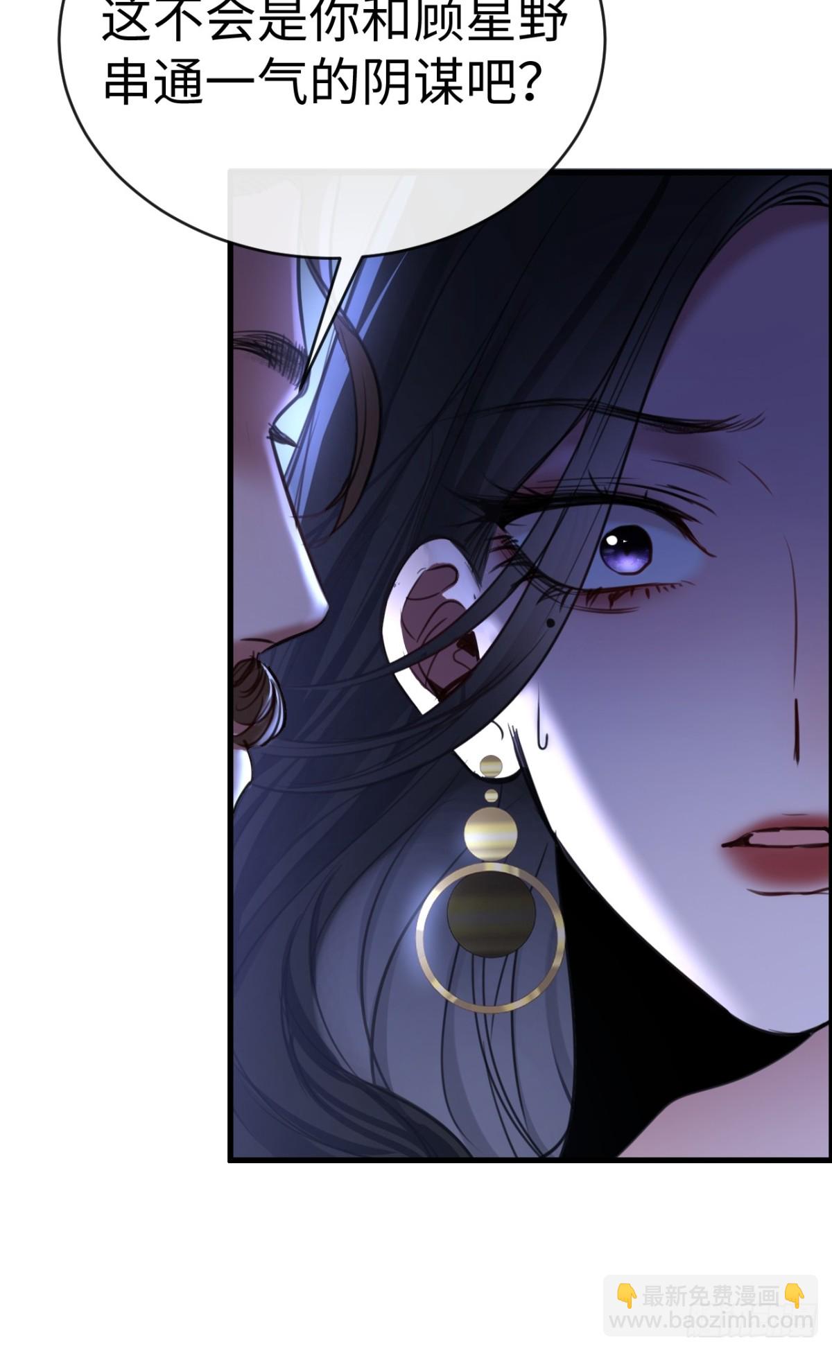 39 把顾星野交出来(1/2)-第55话