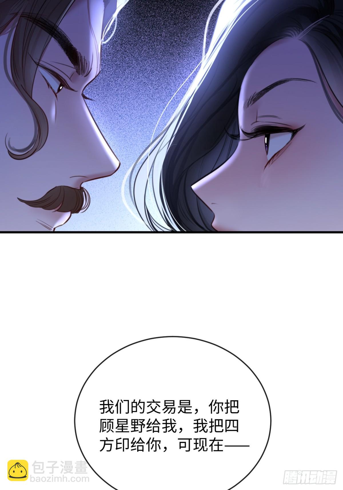 39 把顾星野交出来(1/2)-第55话