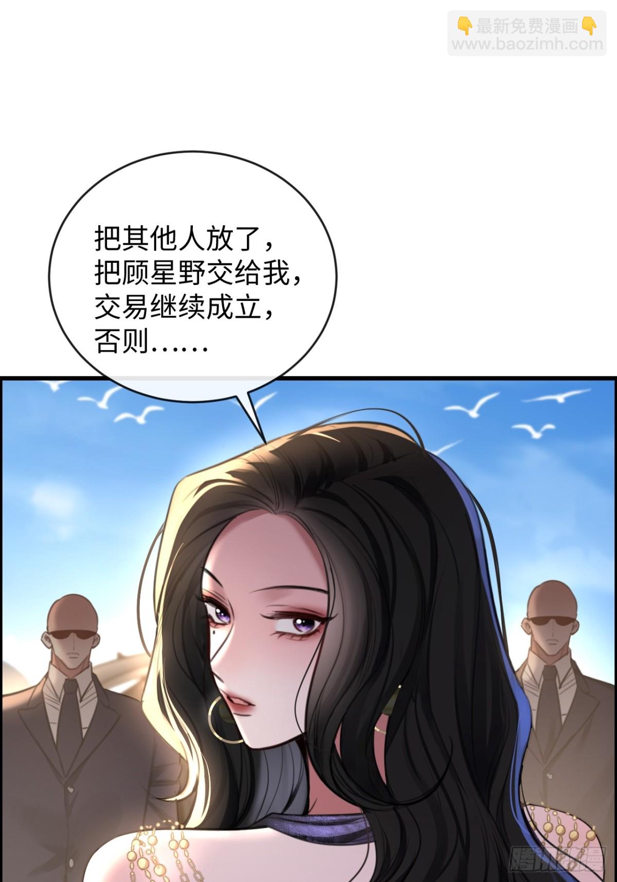 39 把顾星野交出来(1/2)-第55话