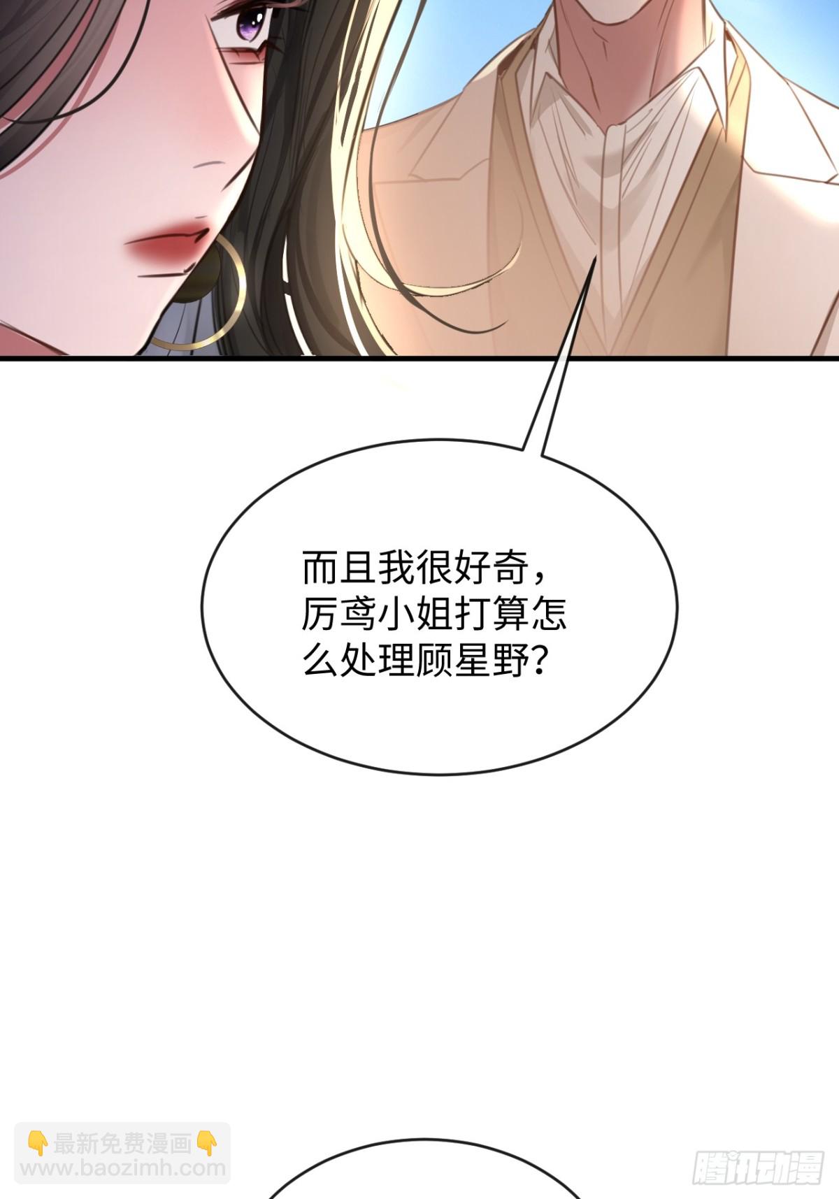 39 把顾星野交出来(1/2)-第55话