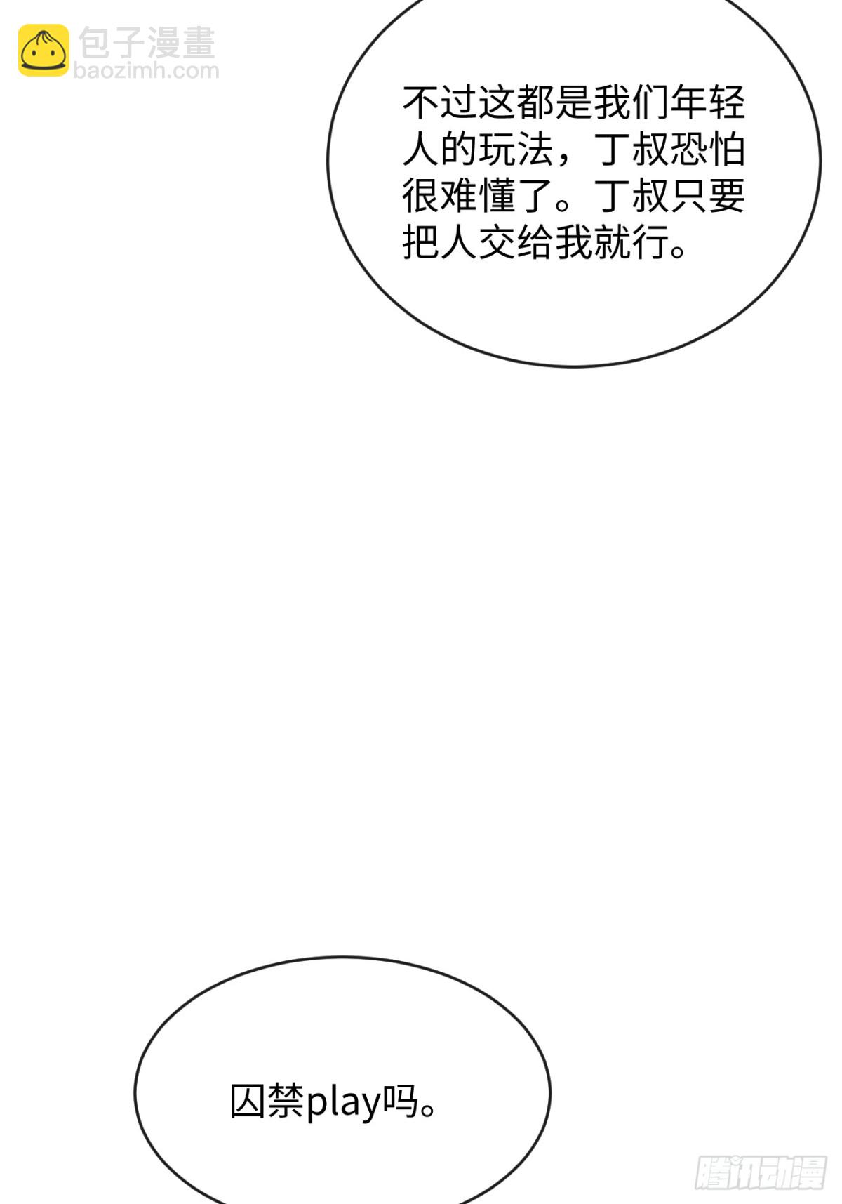 39 把顾星野交出来(1/2)-第55话