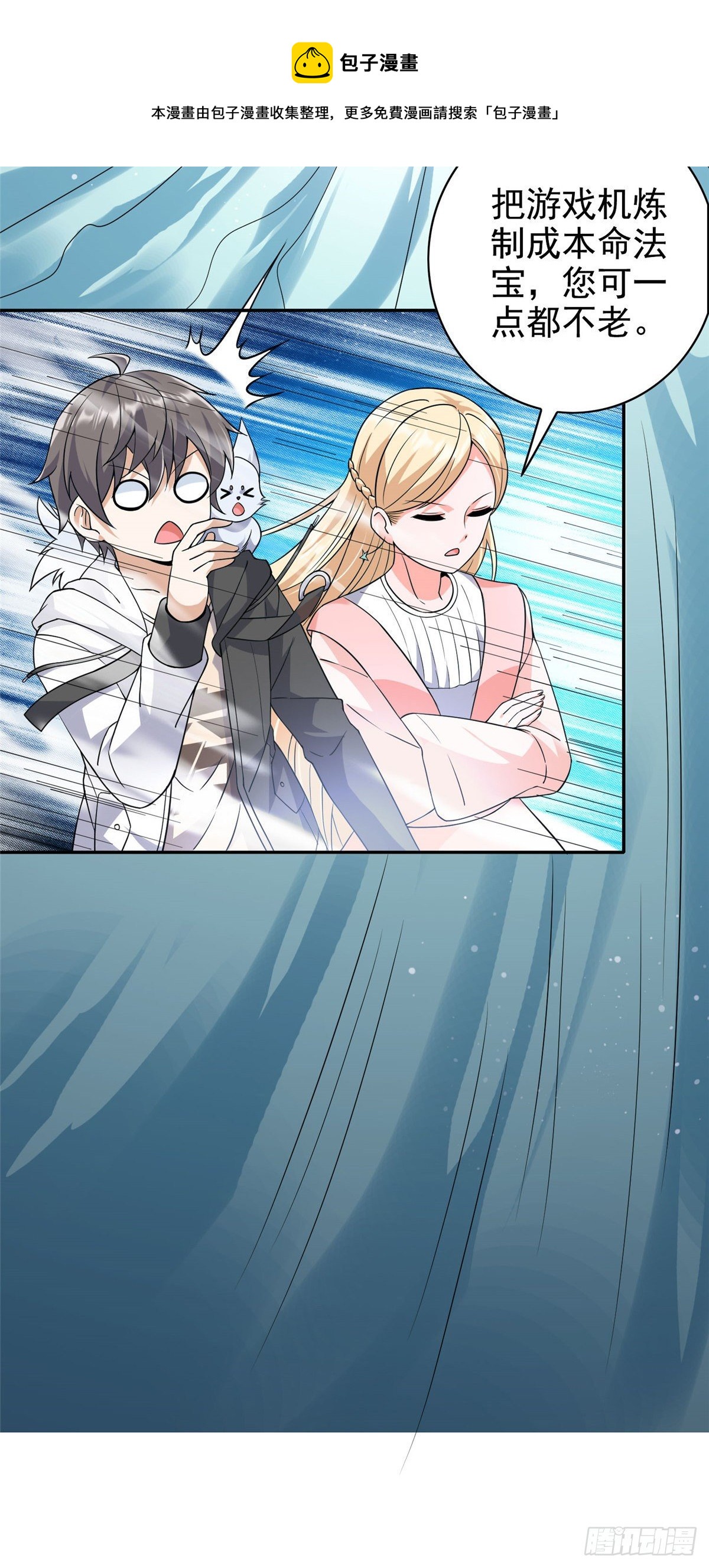 12  被美女盯上了-第13话