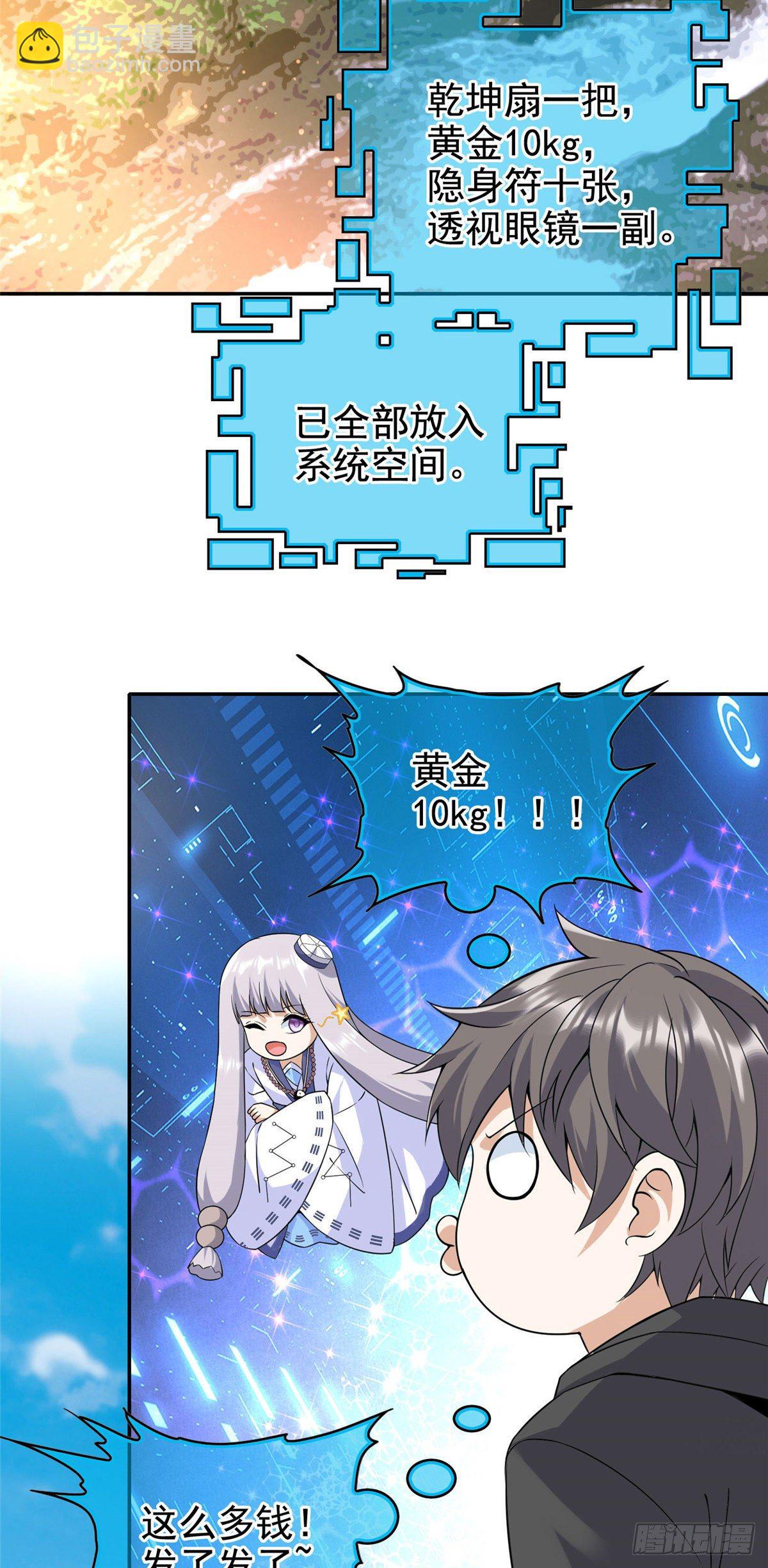 12  被美女盯上了-第13话