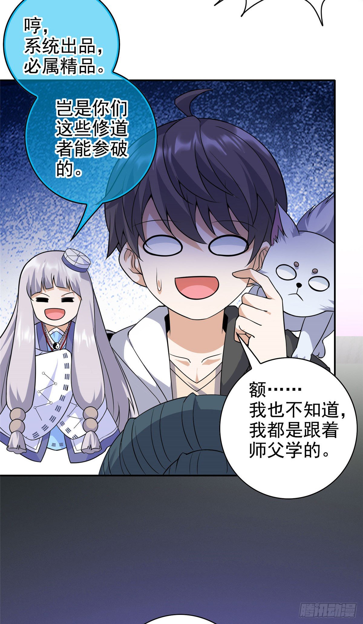 12  被美女盯上了-第13话