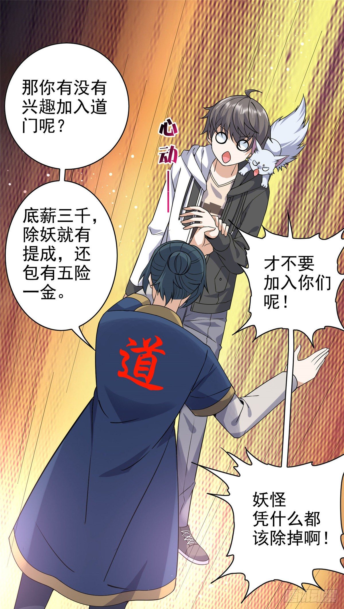 12  被美女盯上了-第13话