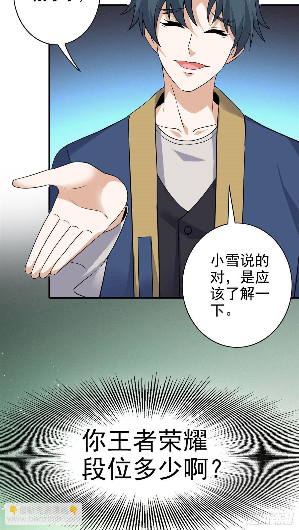 12  被美女盯上了-第13话