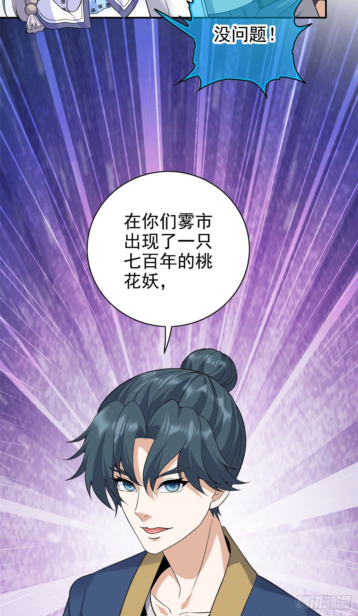 12  被美女盯上了-第13话