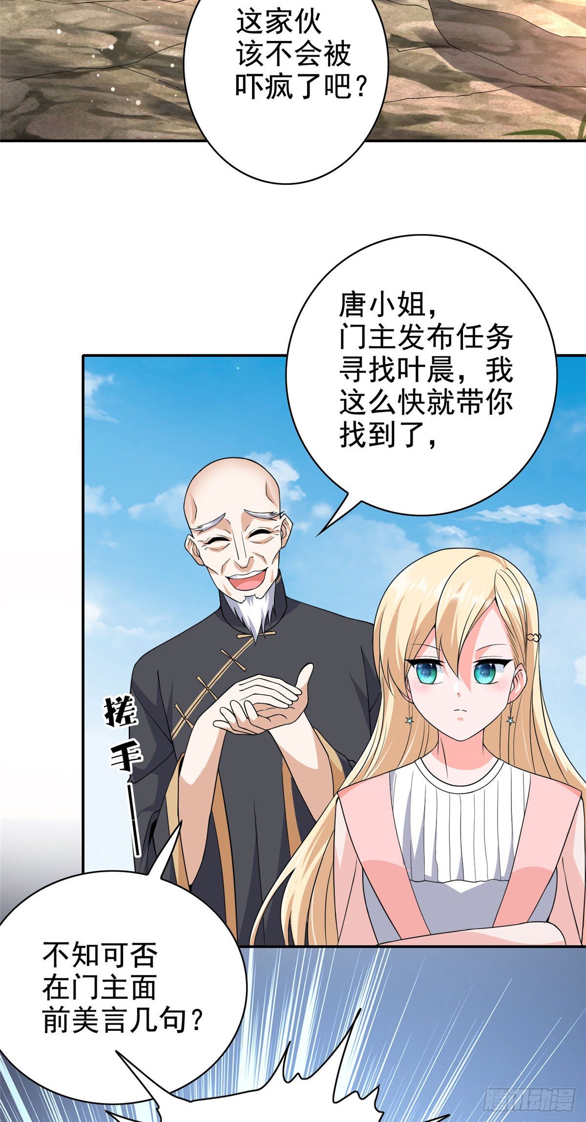 12  被美女盯上了-第13话