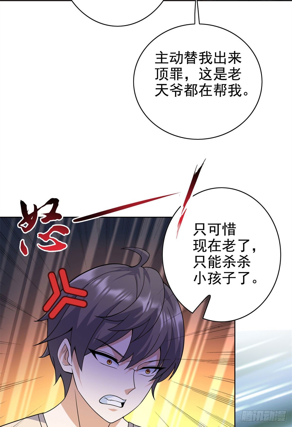 18 叶晨发怒-第19话