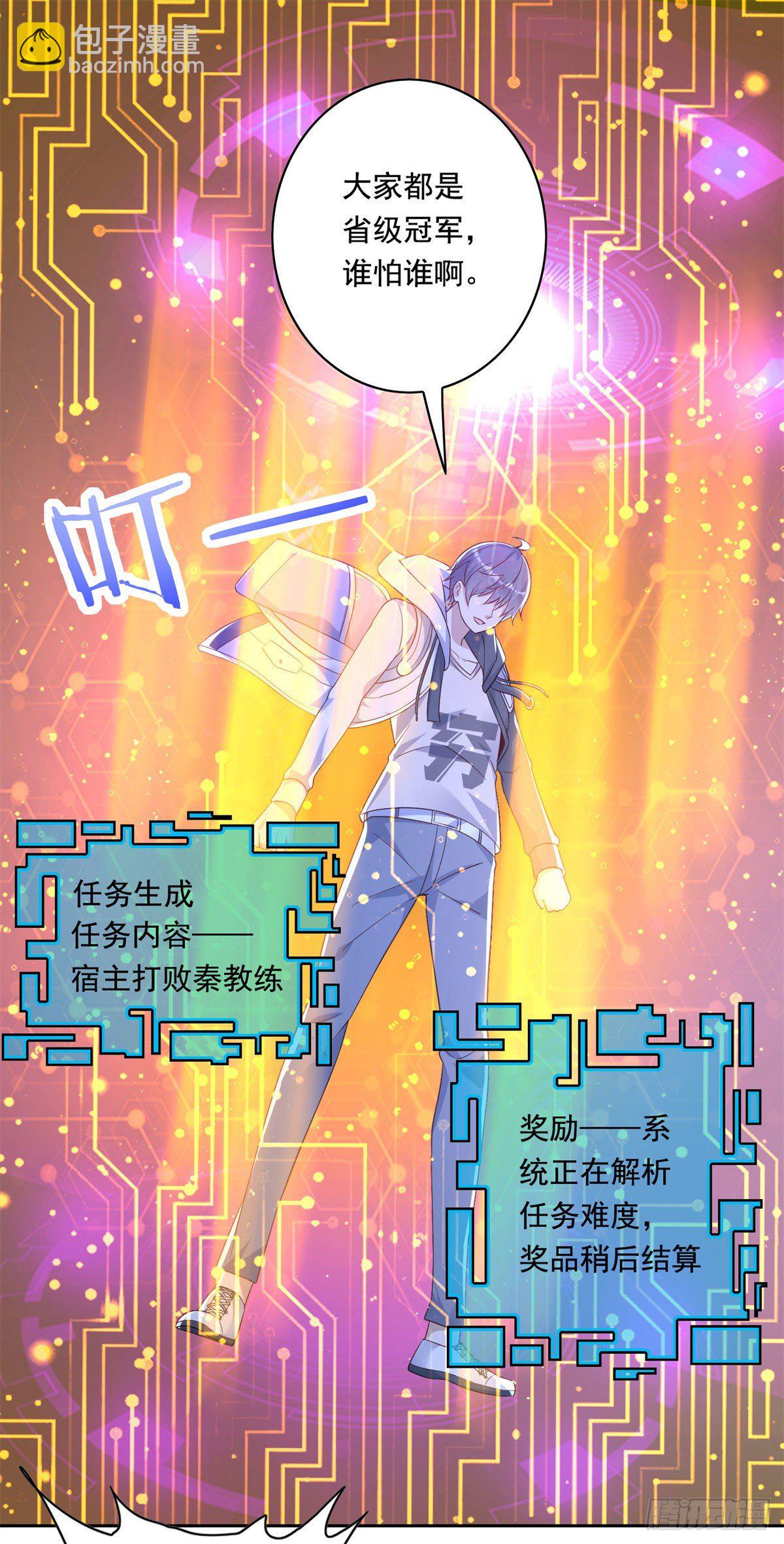 20 开除？-第21话