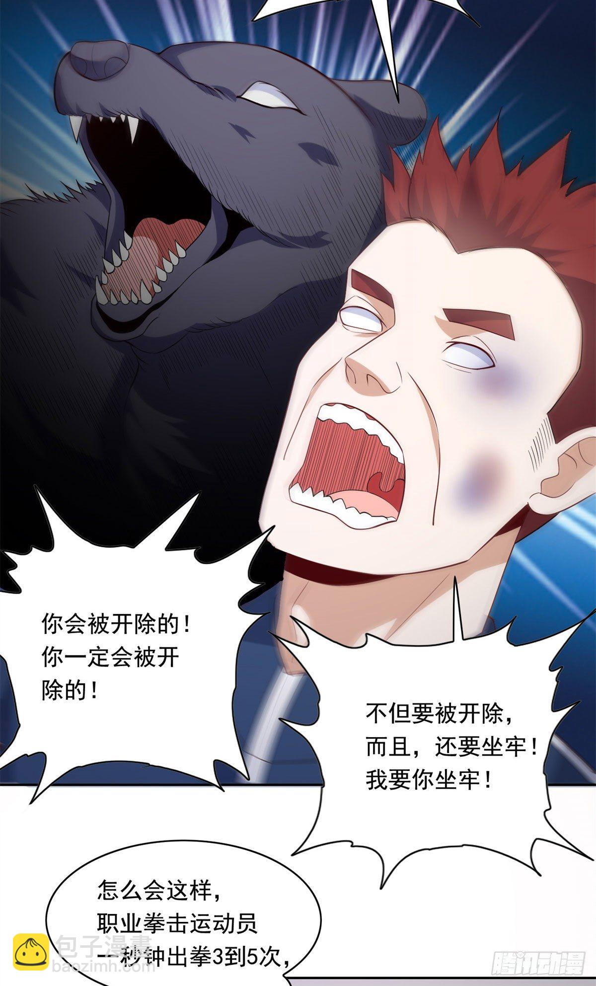 20 开除？-第21话