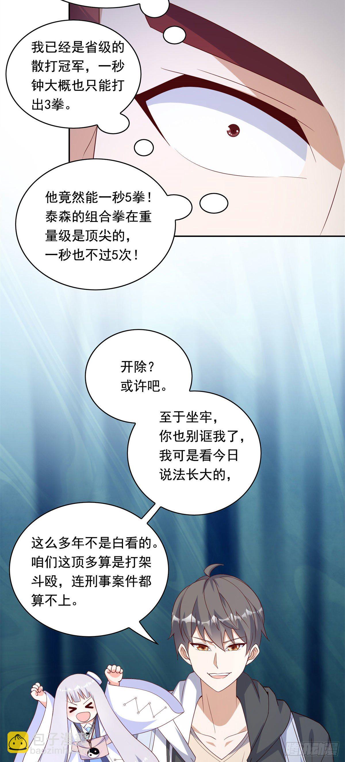 20 开除？-第21话