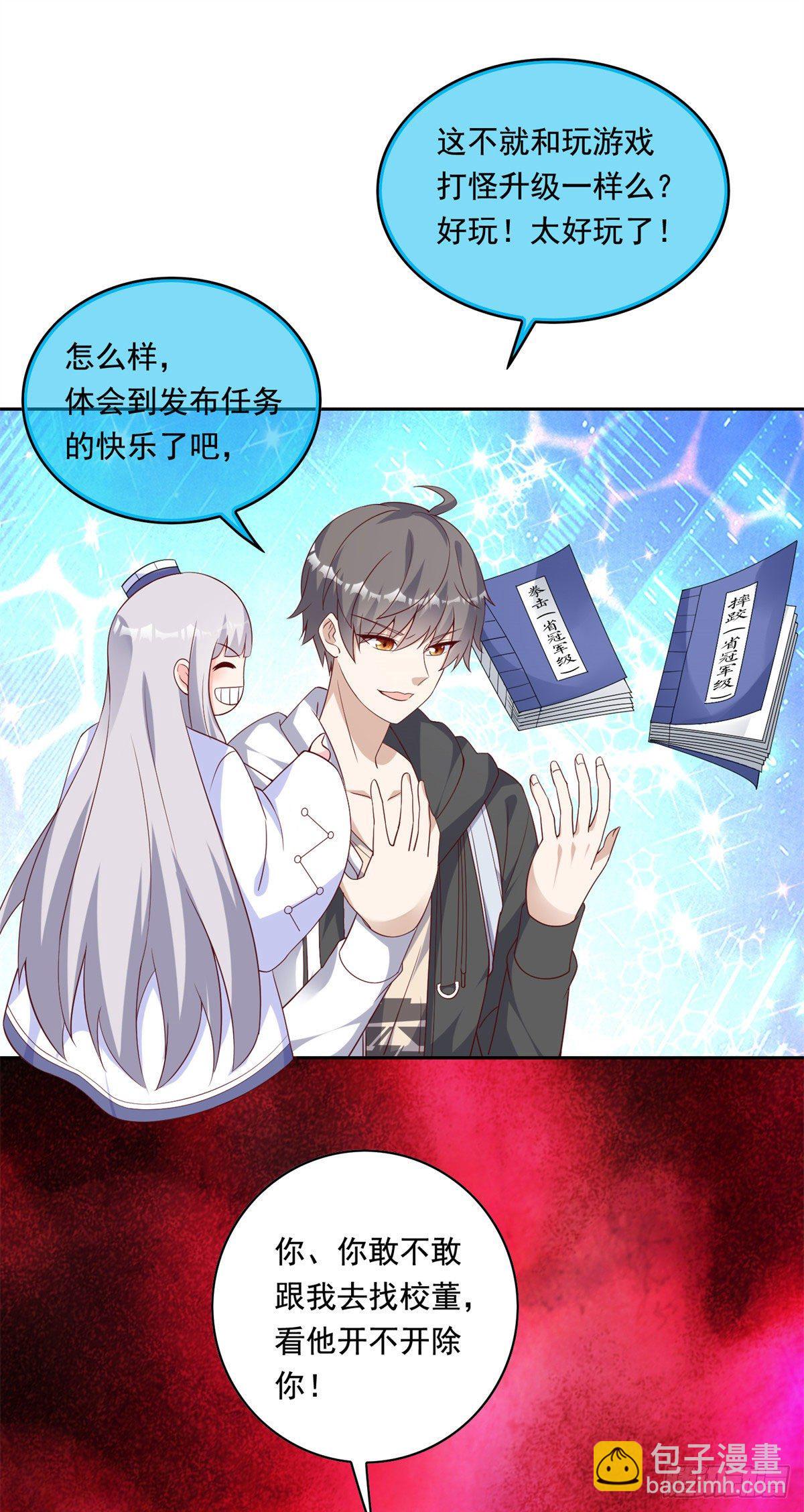 20 开除？-第21话