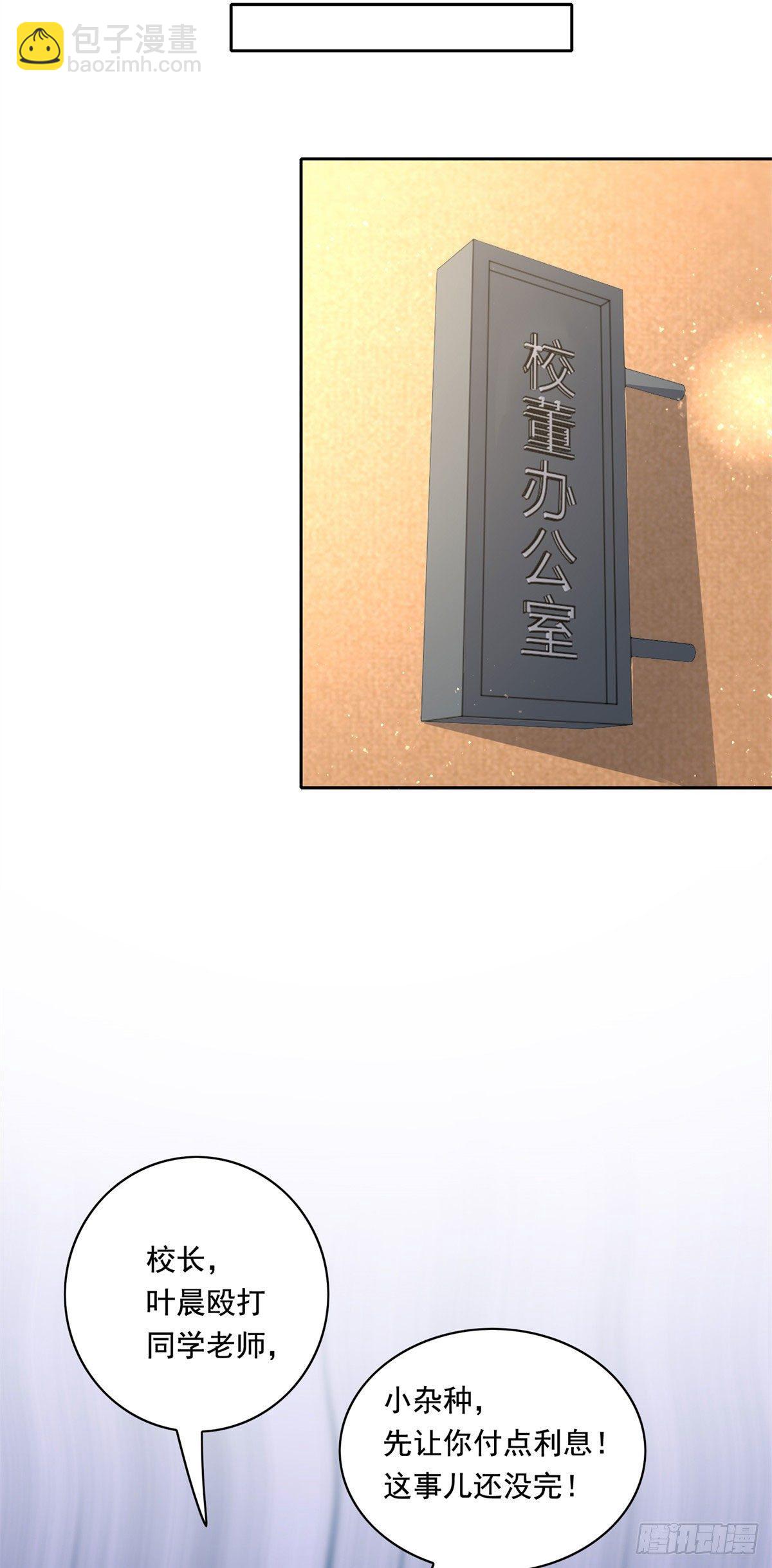 20 开除？-第21话