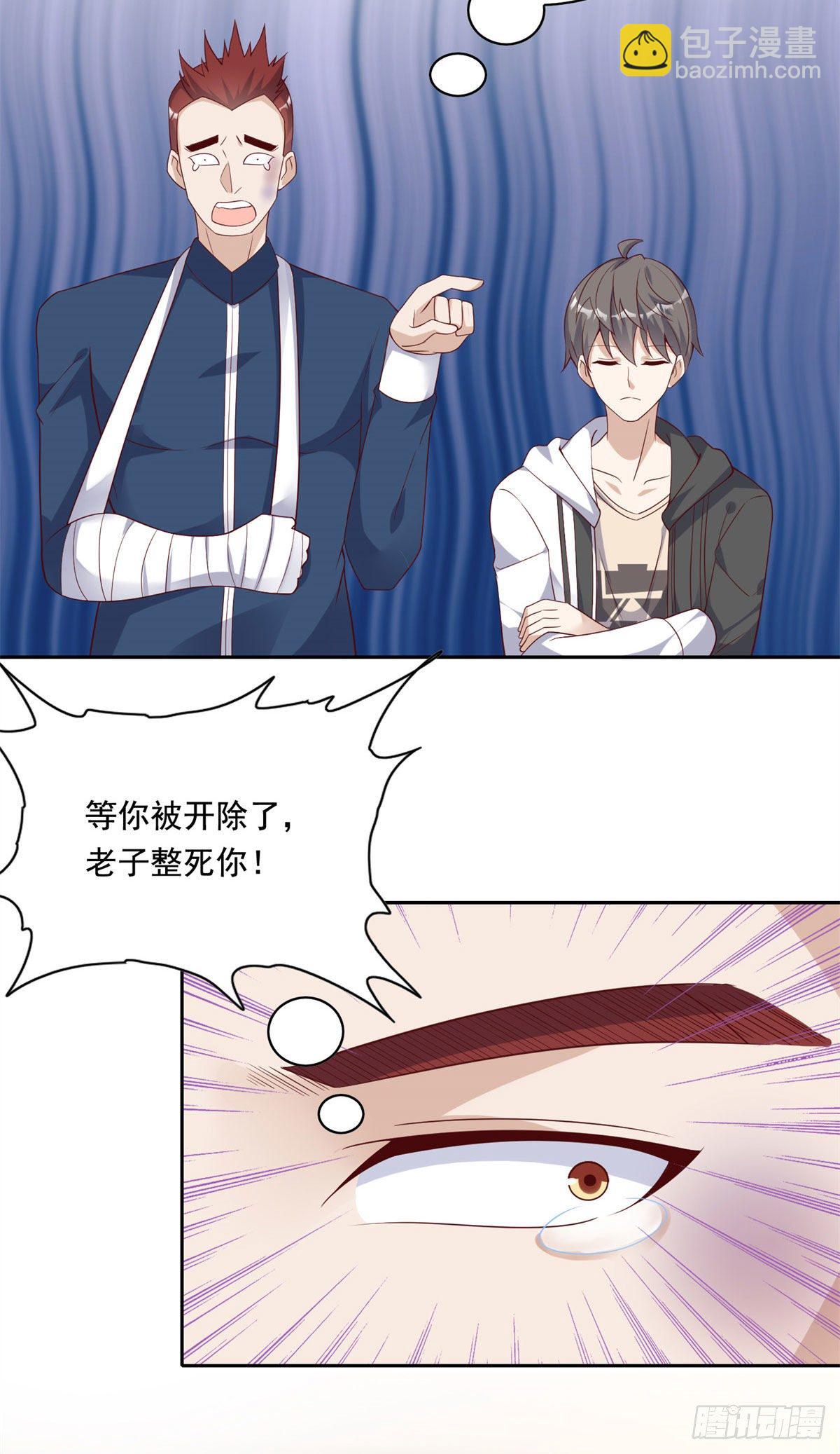 20 开除？-第21话